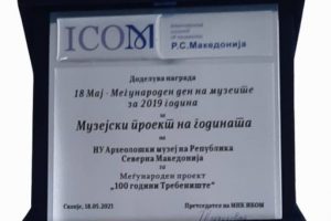 Read more about the article “100 years of Trebenishte” selected for Museum Project of 2019