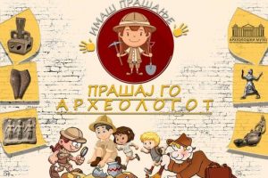 Read more about the article Започнуваме со проектот ,,Прашај го археологот”