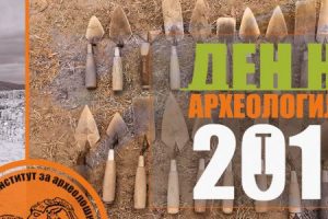 Read more about the article Ден на археологијата 28.07.2017