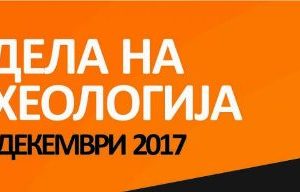 Read more about the article Недела на археологијата 4
