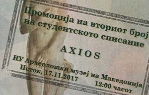 Read more about the article Промоција на вториот број на студентското списание „Axios“