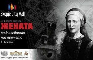 Read more about the article Учество на манифестацијата во Скопје Сити Мол по повод 8-ми Март