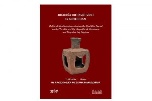 Read more about the article Промоција на зборник во сеќавање на д-р Драгиша Здравковски