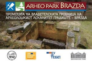 Read more about the article АРХЕО ПАРК БРАЗДА