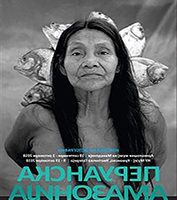 Read more about the article Најава за отворање на изложбата ,,Перуанска Амазонија”