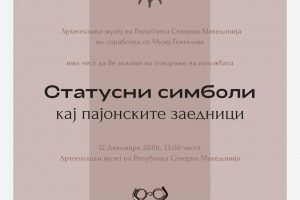 Read more about the article Изложбата е отворена до 15 ти март 2020
