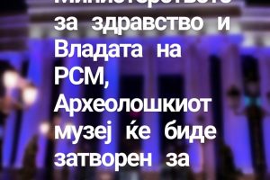 Read more about the article Археолошкиот музеј затворен за посетители