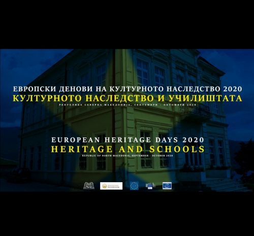 Read more about the article Европски денови на културното наследство