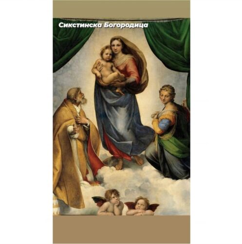 Животот и делото на Рафаело Санти