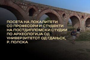 Read more about the article Посета на професори и постдипломци од Универзитетот од Гдањск