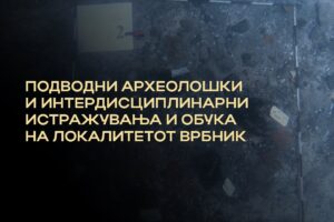 Read more about the article Подводни археолошки и интердисциплинарни истражувања и обука на локалитетот Врбник