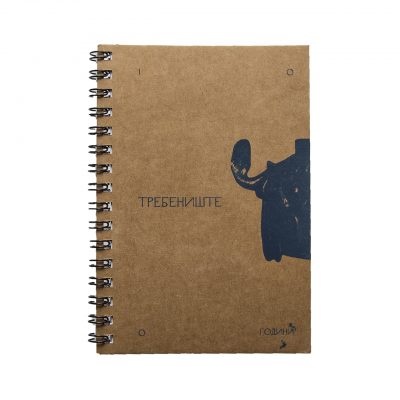 Тефтер - 100 години Требениште