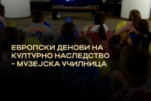 Read more about the article Европски денови на културното наследство 2022