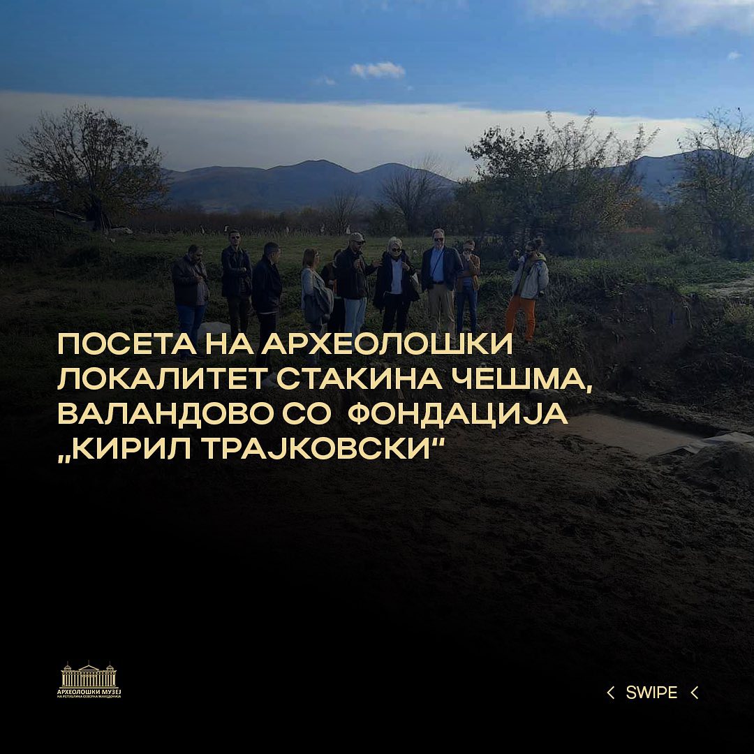 Посета на археолошкиот локалитет Стакина Чешма во Валандово