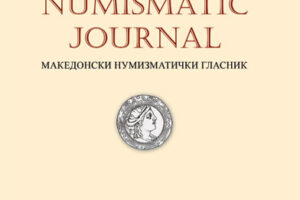 Read more about the article МАКЕДОНСКИ НУМИЗМАТИЧКИ ГЛАСНИК БРОЈ 6