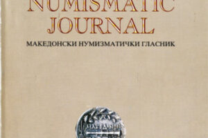 Read more about the article МАКЕДОНСКИ НУМИЗМАТИЧКИ ГЛАСНИК БРОЈ 3