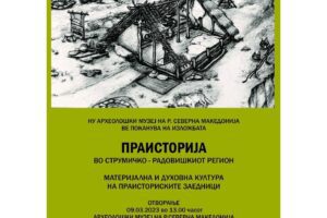 Read more about the article НУ АРХЕОЛОШКИ МУЗЕЈ НА РЕПУБЛИКА СЕВЕРНА МАКЕДОНИЈА ВЕ ПОКАНУВА НА ИЗЛОЖБАТА „ПРАИСТОРИЈА – ВО СТРУМИЧКО РАДОВИШКИОТ РЕГИОН“ – 09.03.2023 (четврток)