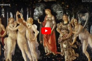 Read more about the article Ренесанса