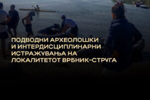 Read more about the article Отворен ден за подводната археологија во Охридското-струшкиот регион – 21.06.2022 г