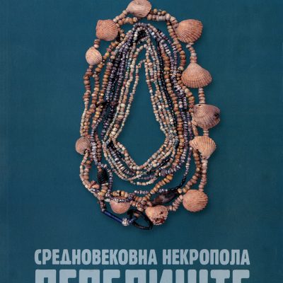 Средновековна некропола Пепелиште - Елица Манева