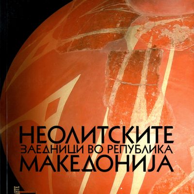 Неолитските заедници во РМ Г.Наумов, Љ.Фиданоски, И.Толевски, А.Ивковска